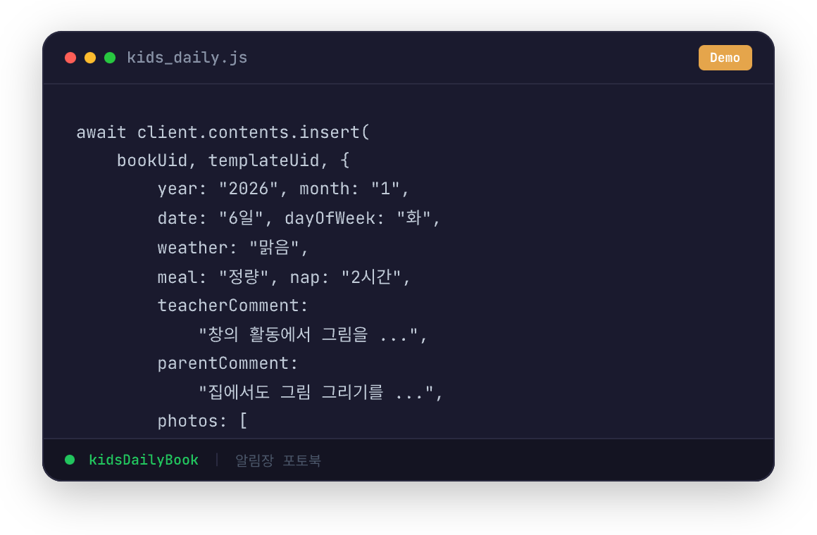 알림장 (kidsDailyBook)